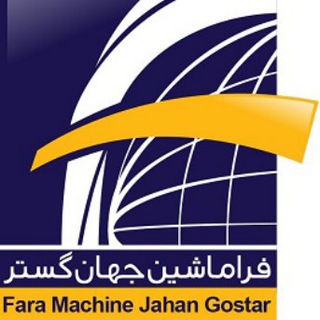 کانال رسمی شرکت فراماشین جهان گستر Telegram