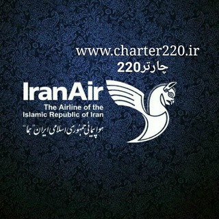 توروبلیط ارزان(چارتر220 Telegram