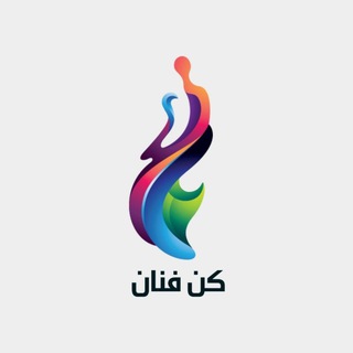 كن فنان Telegram