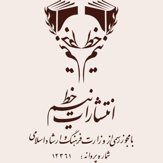 NashreNimKhat نشر نیم خط Telegram