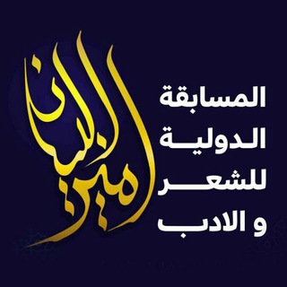 امير البيان Telegram