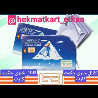 ?کانال حکمت کارت? Telegram