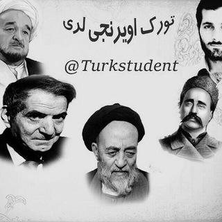 تورک اؤیرنجی لری Telegram