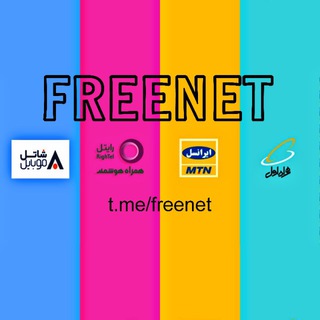 ?اینترنت و شارژ رایگان? Telegram