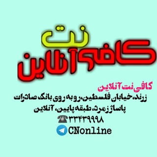 کافی نت آنلاین Telegram