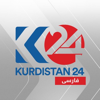 کانال کردستان٢٤ فارسی Telegram