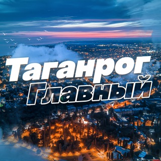News of Taganrog @TaganrogOnline
