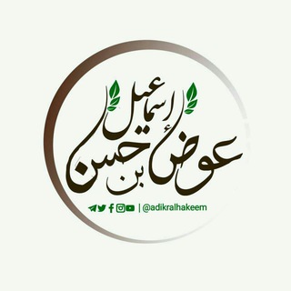 دروس شرح متن تحفة الأطفال والمقدمة الجزرية Telegram