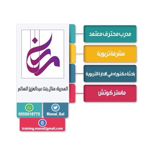 قناة المدربة منال السالم Telegram