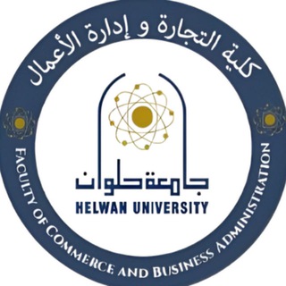 Faculty Of Commerce Helwan - كلية التجارة وإدارة الأعمال - جامعه حلوان Telegram
