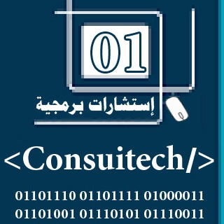 إستشارات تقنية.IT Consultancies Telegram