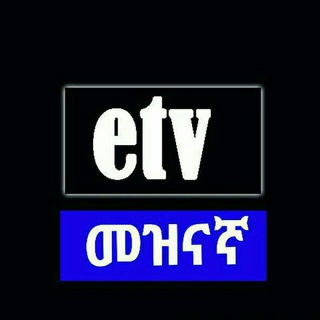 ETV መዝናኛ Telegram