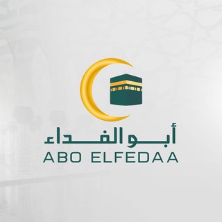 أبو الفداء Telegram