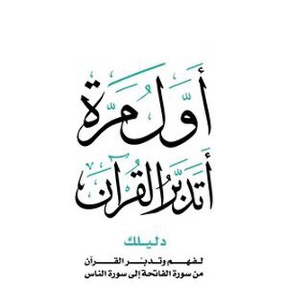 تفسير الأترجة صوتياً Telegram