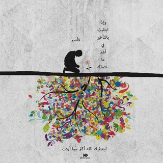 كيف أحزن وانت ربي .. Telegram