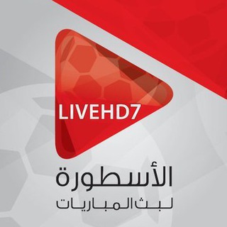 ألاسطورة لبث مباريات Telegram