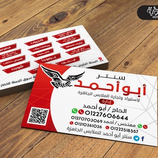 سنتر أبو أحمد للملابس الجاهزه Telegram