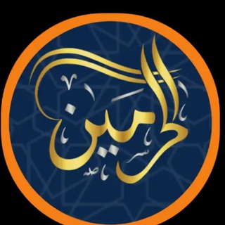 مكتب الحرمين للملابس الجاهزة Telegram