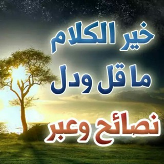 ⇣خـير الكـلام مـا قـل ودل.?⇣ Telegram