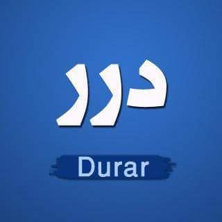 درر ابن تيمية وابن القيم Telegram