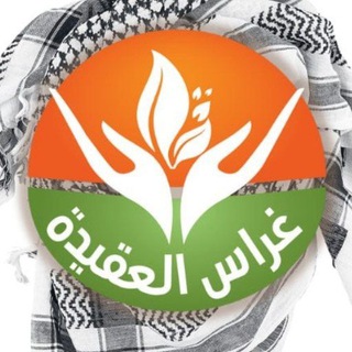 أكاديمية غراس العقيدة Telegram