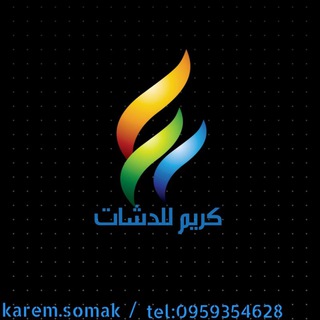 ?مركز كريم سراقب____Karim Center _ Saraqeb Telegram