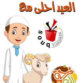 شركه سوق المصريين ® دعايه واعلان وتسويق ?? Telegram