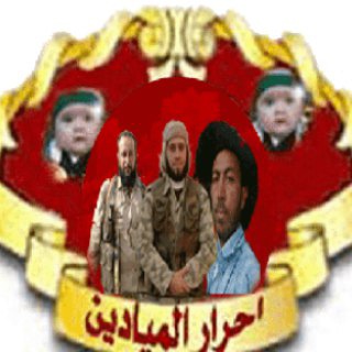 شبكة أحرار الميادين Telegram