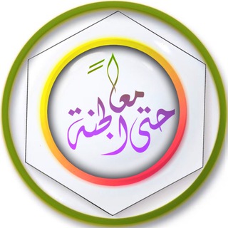 معاً حتى الجنة ?? Telegram