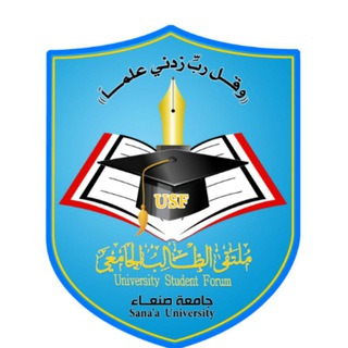 جامعة صنعاء | USF Telegram