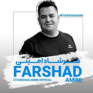? کانال رسمی فرشاد امینی✓ Telegram