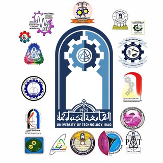 University of Technology الجامعة التكنولوجية Telegram