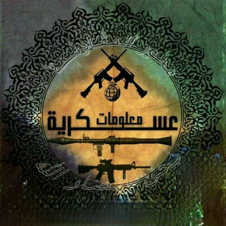 معلومات عسكرية Telegram