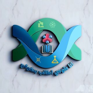 انا علومي اطالب بحقوقي Telegram