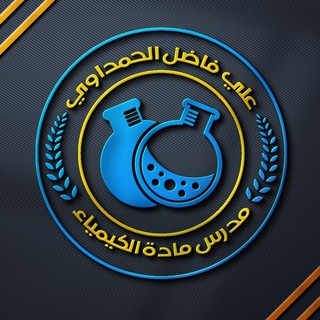 الاستاذ علــي الحمــداوي Telegram