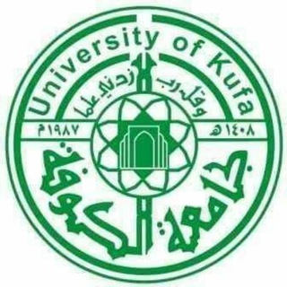 جامعة الكوفة - kufa University Telegram