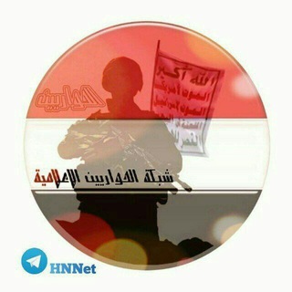 ? شبكة الحواريين الاعلامية Telegram