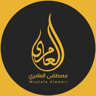 مصطفى العامري | Mustafa Alameri Telegram