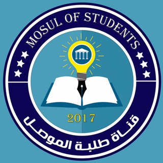 قـناة طـلبة المــوصل? Telegram