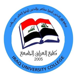 كلية العراق الجامعة Telegram