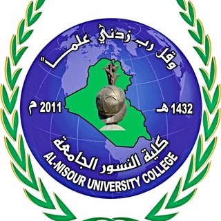 كلية النسور الجامعة-Al-Nisour University College Telegram
