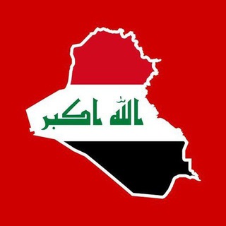 اخبار العراق | وظائف العراق | هل تعلم؟ أخبار Telegram
