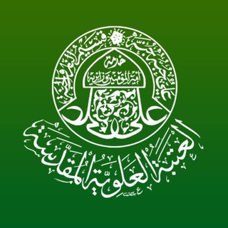 العتبة العلوية المقدسة Telegram