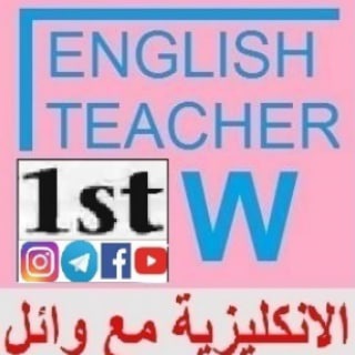 انكليزي اول متوسط English With Waeel الانكليزية مع وائل Telegram