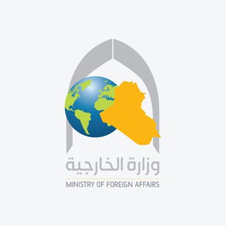 وزارة الخارجية العراقية ?? Telegram