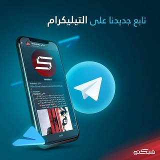 Shabakaty | شبكتي Telegram