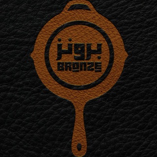 ? بــرونــز ? Telegram