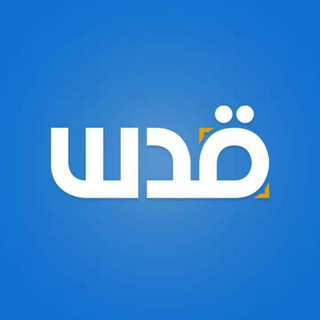 شبكة قدس الإخبارية Telegram