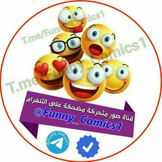 صور متحركة مضحكة Telegram