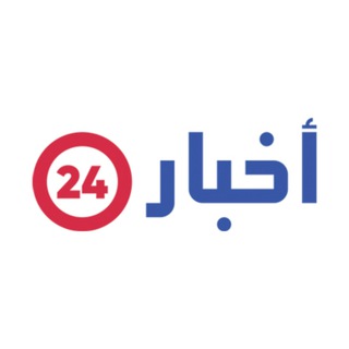 Akhbaar24 | أخبار٢٤ Telegram